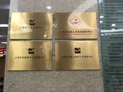 -上海人才大厦