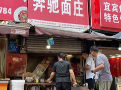 -奔驰面庄