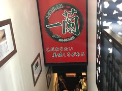 -一兰拉面(新宿中央东口店)