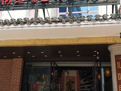 门面-老街鱼嘴巴(坡子街老店)