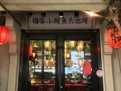 -佰家小厨·南京菜(夫子庙店)