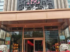 -正院大宅门烤鸭(首体店)