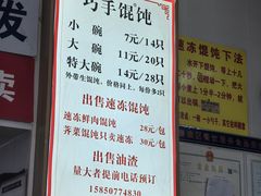 -巧手馄饨(箍桶巷店)