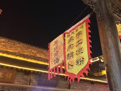 门面-韩城古城美食街