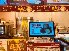 -西树泡芙(静安大悦城店)