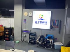 -蓝天射箭馆·专业射箭运动(诚丰广场店)