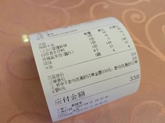 账单-烤肉宛饭庄(南礼士路店)