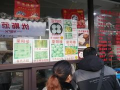 -荣阳楼(山塘街店)