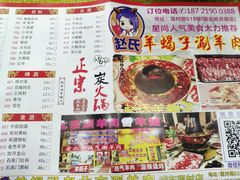 菜单-赵氏老北京涮羊肉羊蝎子(蓝村店)
