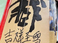 -吉祥圣雪藏餐