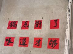 -壹兆圆重庆火锅手工炒底料(长白格林玫瑰湾店)