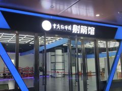 -重庆际华园室内极限运动中心