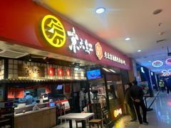 门面-京天红炸糕(天通苑华联店)