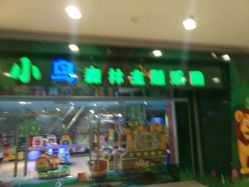 -汤姆小鸟(无锡宝龙广场店)