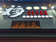 -聚福安·传统老爸茶(大英店)