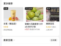-袁家豆腐