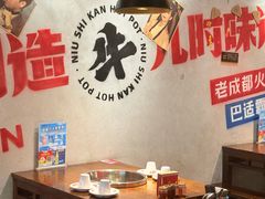 -牛市坎火锅(建设路店)