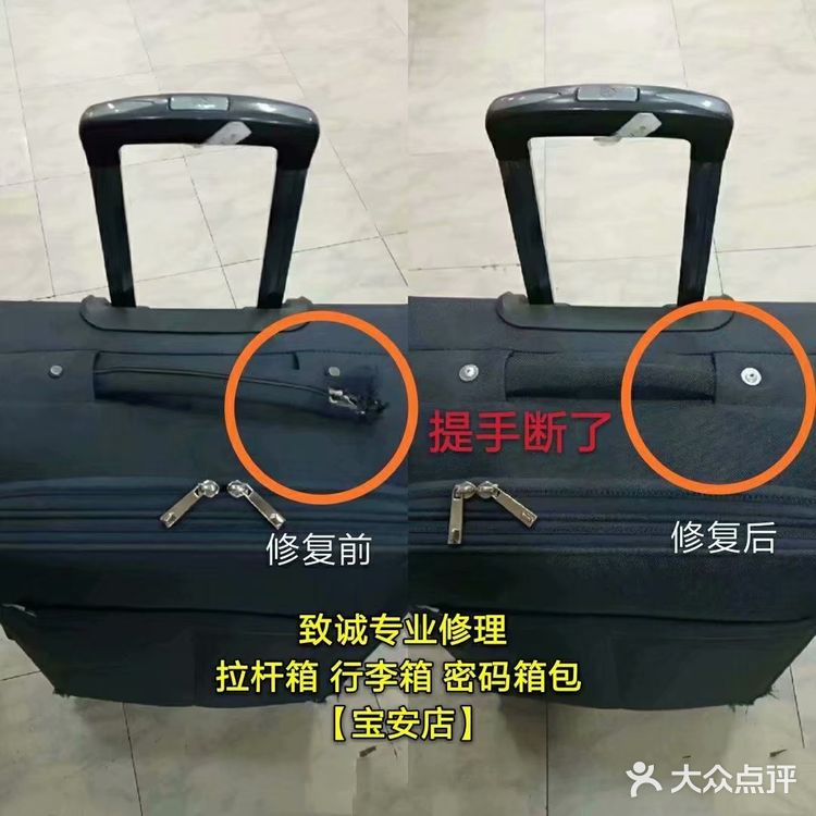 致诚(深圳)专业修理改装各种款式和品牌的拉杆箱旅行箱包行李箱