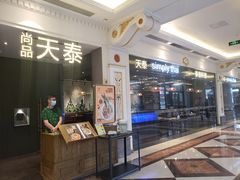 门面-simply thai天泰(常州环球港店)