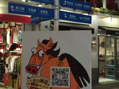 -骑鹅公社(南开大悦城店)
