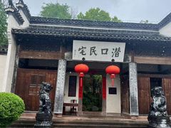 -潜口民宅博物馆