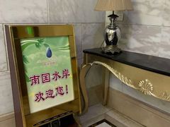 -南国国际健康水会(宝安店)