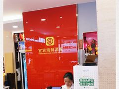 -宜宾海鲜酒家·三十年老字号