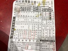 -新记车仔面