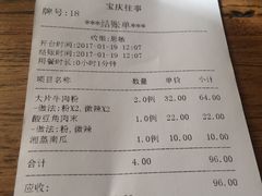 账单-俏湘私房菜(国贸店)