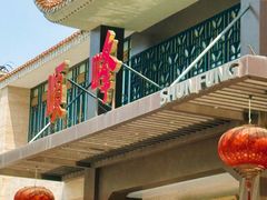 -顺峰(农展馆店)