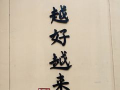 -无锡丽笙精选酒店