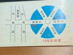 -19号私房菜(云南路店)