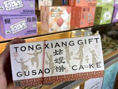 -佬泰丰斋· 乌镇茶食餐厅