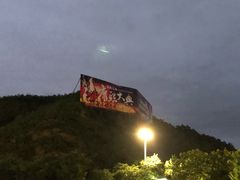 -鼎盛王朝康熙大典实景演出