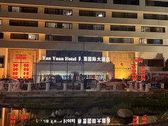 -天津燕园国际大酒店
