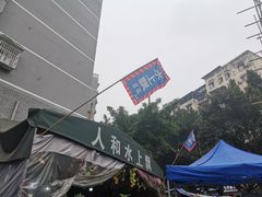 -人和水上飘(第一家店)