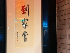 -到家尝北京菜(西坝河店)