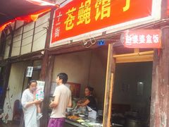 门面-十一街苍蝇馆子转经消江湖菜(九眼桥十一街店)