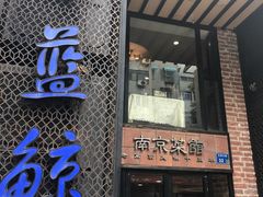 -眷江南之小蓝鲸(王府大街店)