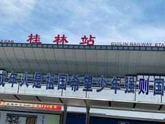 -桂林站