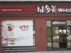 门面-味多美(江桥万达店)
