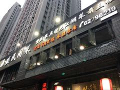 门面-徐鼎盛民间菜(城南家园店)
