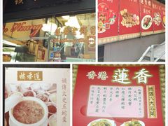 -香港蓮香樓(中環店)