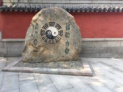 -青岛崂山太清宫