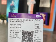 -中影国际影城(小西天CINITY店)