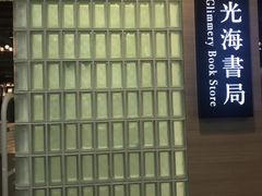 门面-光海书局(南京东路第一百货店)
