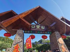 -山叶口景区