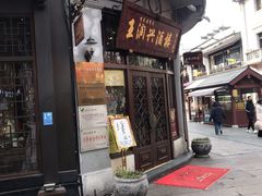 门面-皇饭儿·王润兴酒楼(河坊街店)