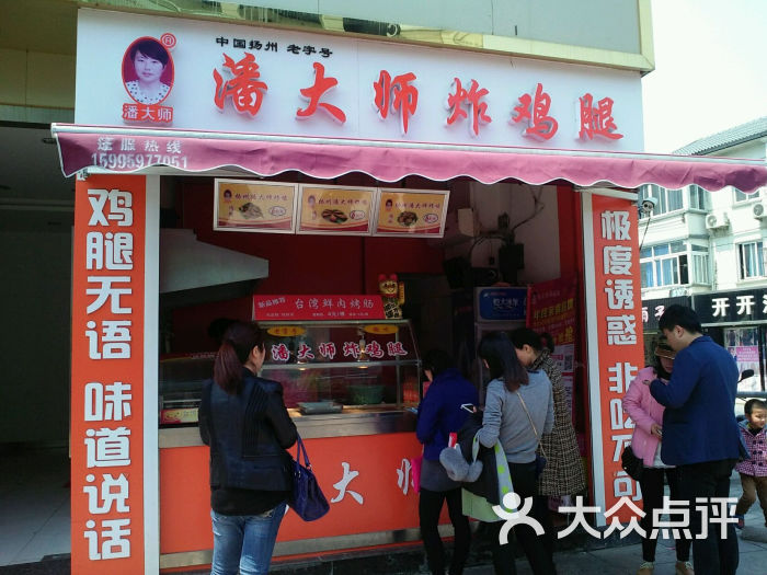 潘大师炸鸡腿(方塔店)的点评