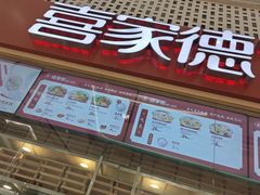 -喜家德虾仁水饺(华强天虹店)